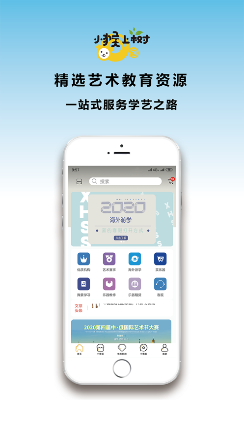 小猴上树APP