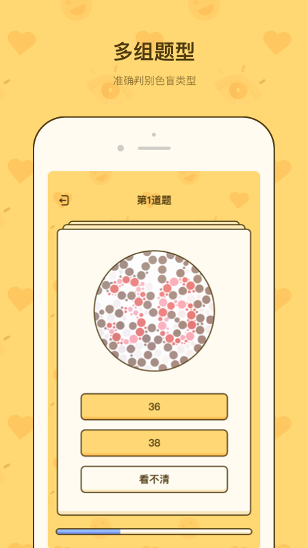 色盲速测卡APP