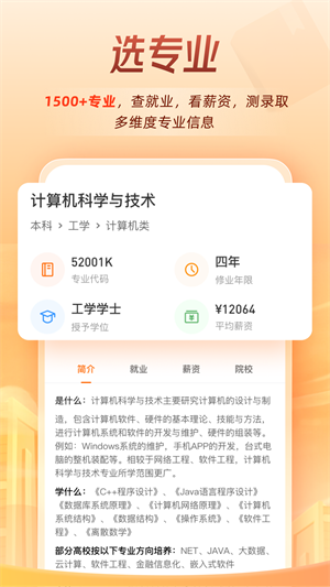 掌上高考2020APP