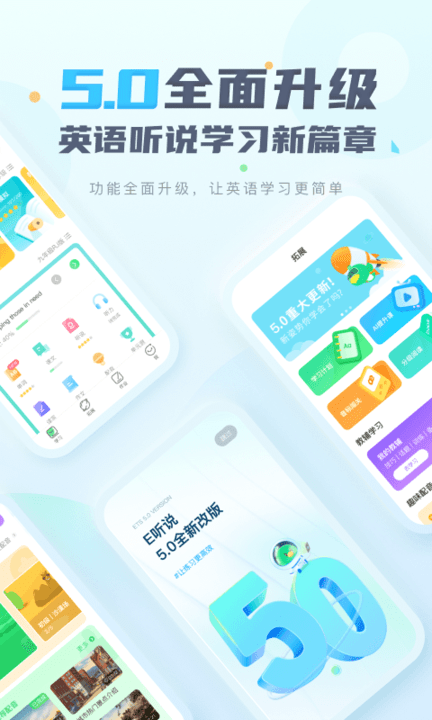 E听说手机版下载APP