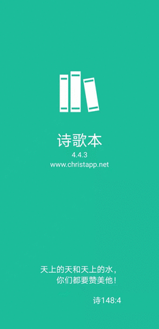 诗歌本免费版APP
