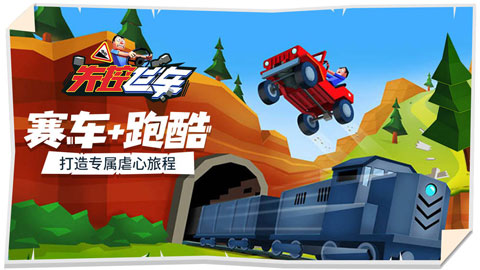 失控飞车手游游戏