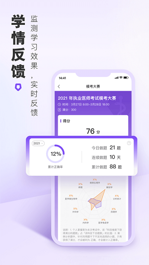 丁香医考软件APP