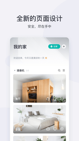 小蚁摄像机app下载老版本APP