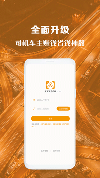 人满满司机APP