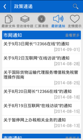 青岛税税通官方下载APP