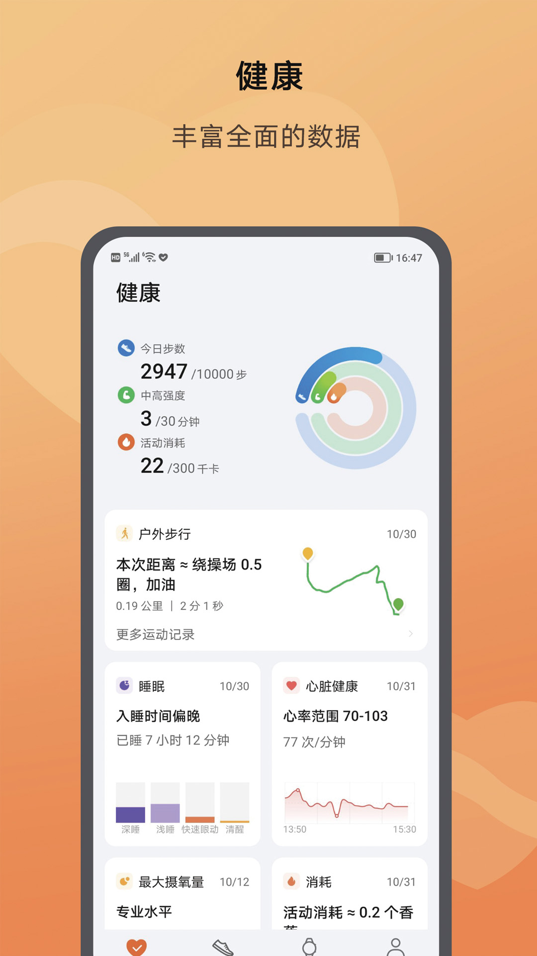 荣耀运动健康历史版本APP