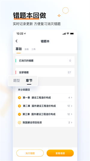 经济师快题库软件APP