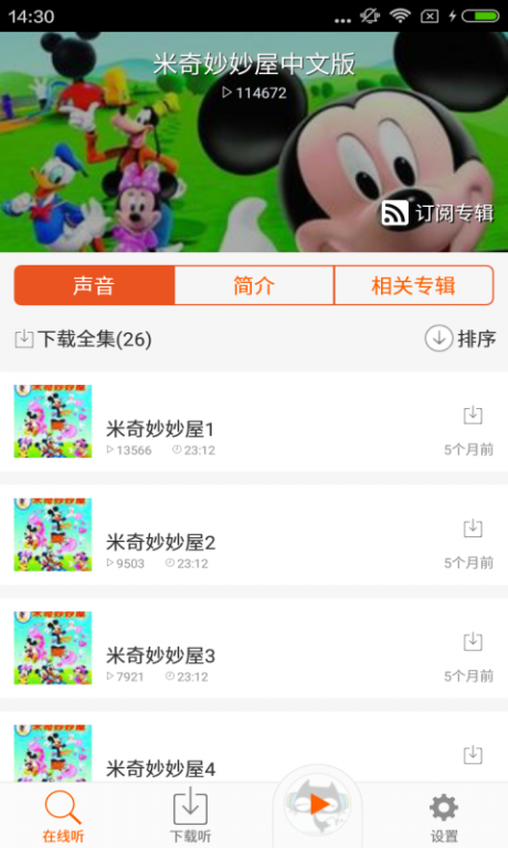 米奇妙妙屋下载安装游戏