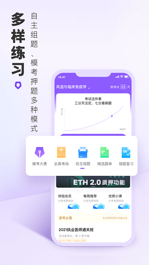 丁香医考软件APP