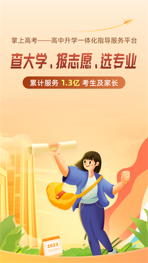 掌上高考2020APP