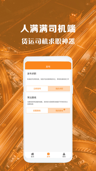 人满满司机APP