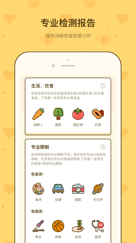 色盲速测卡APP