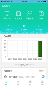 快递英雄APP