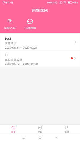 护理助手免费版APP