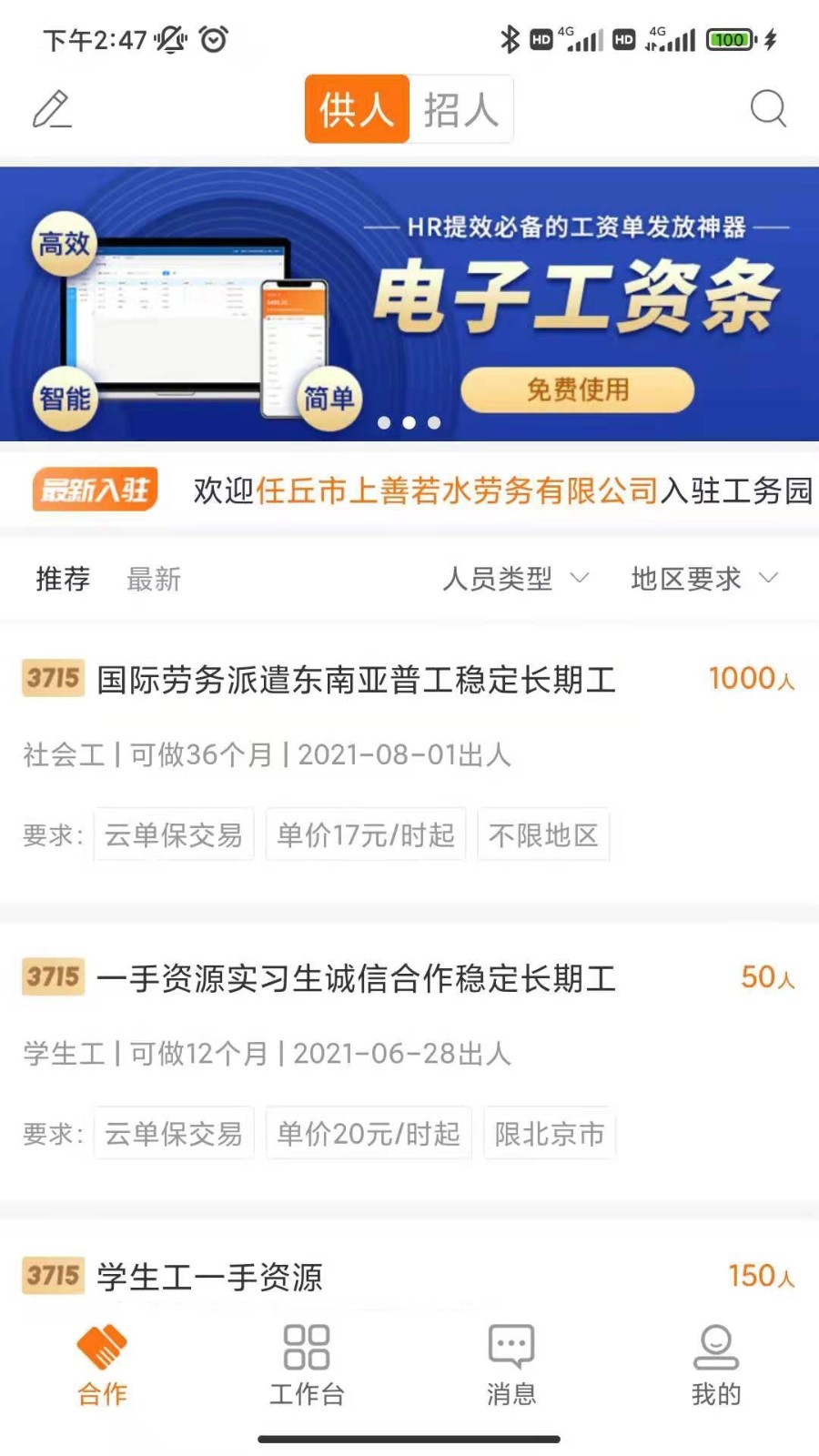 工务园APP