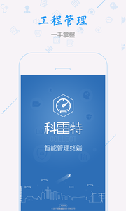 科雷特APP
