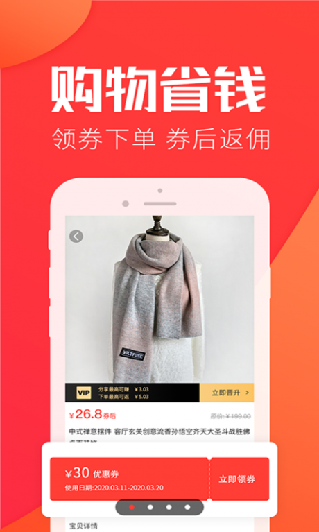 小羊淘APP