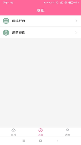 护理助手免费版APP