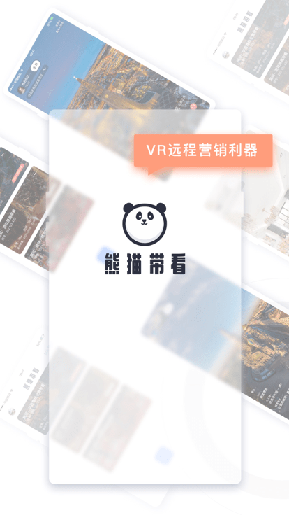 熊猫带看appAPP