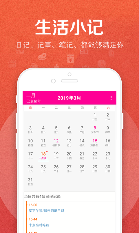 bett笔记APP