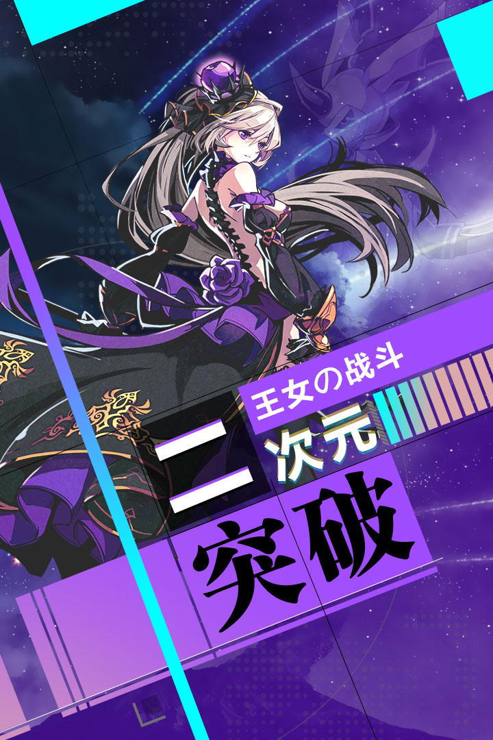 王女异闻录手机版游戏