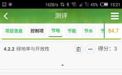 绿建通APP