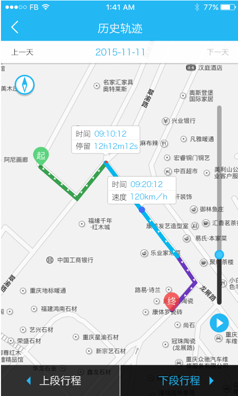 行车卫士电摩APP