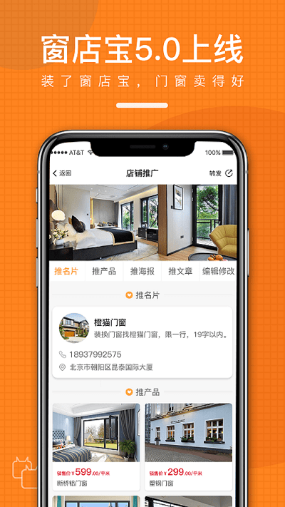 窗店宝APP