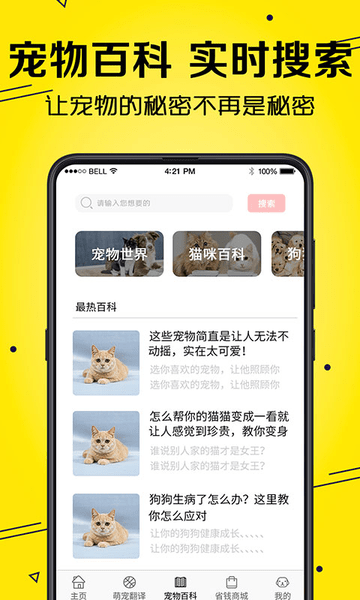 宠物猫狗交流器V3.1.221APP