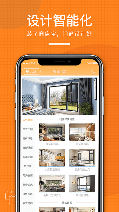 窗店宝APP