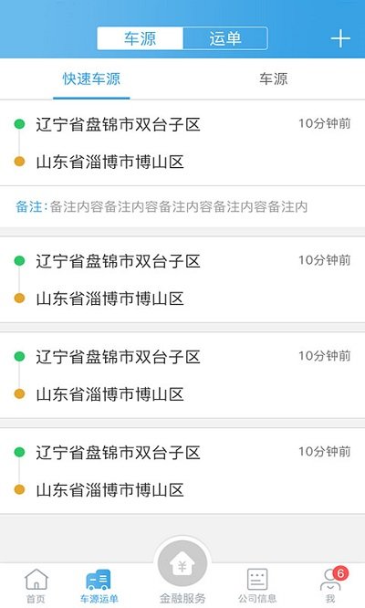 V货帮APP