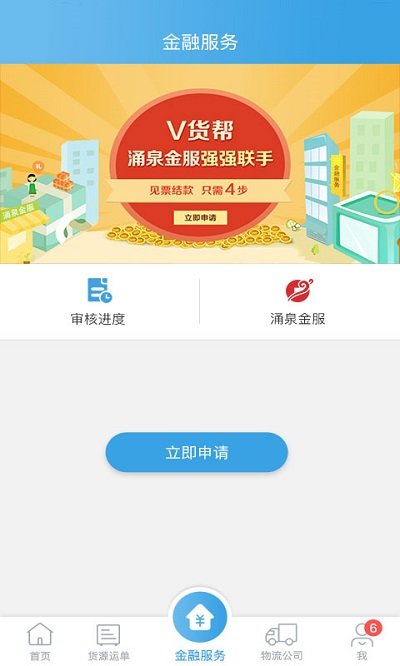 V货帮APP