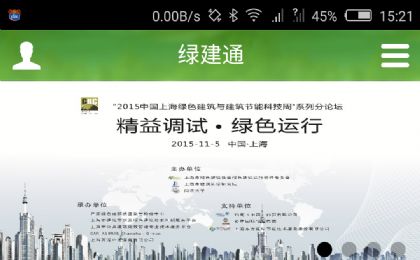 绿建通APP