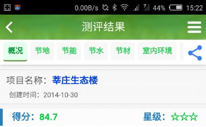 绿建通APP