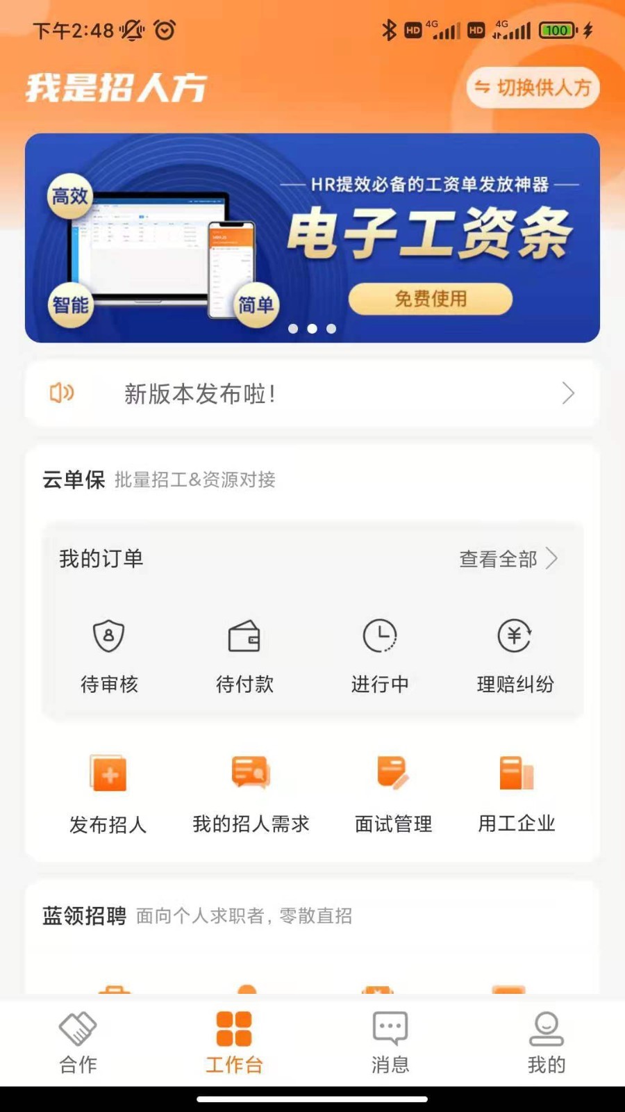工务园APP