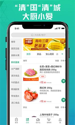 清美鲜到APP