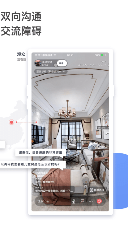 熊猫带看appAPP