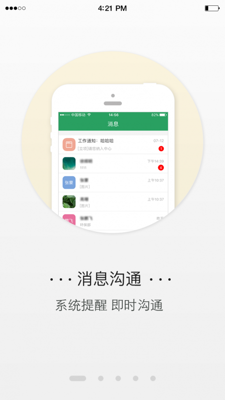 派工作APP