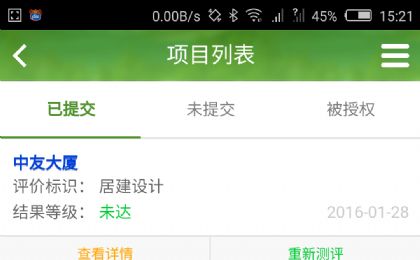 绿建通APP