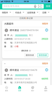 快递英雄APP
