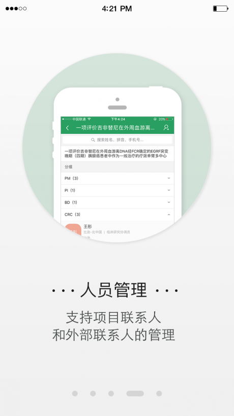 派工作APP
