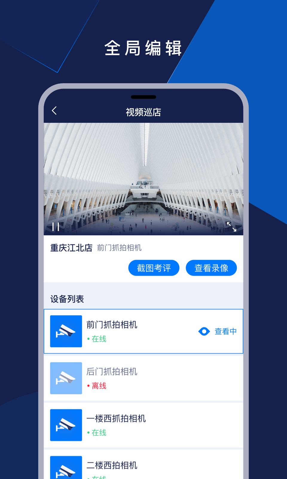 掌上慧眼APP