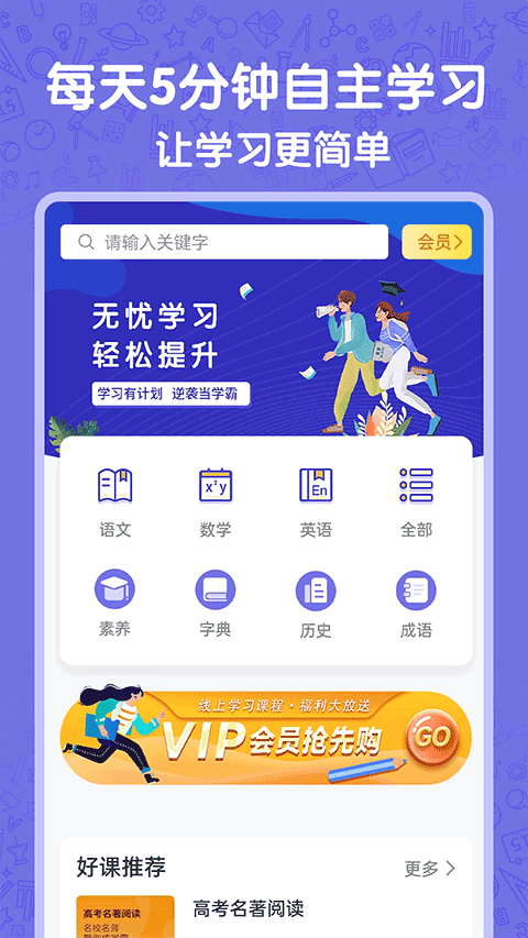 高中语数英免费版APP