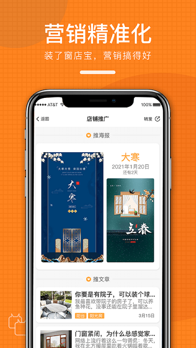 窗店宝APP