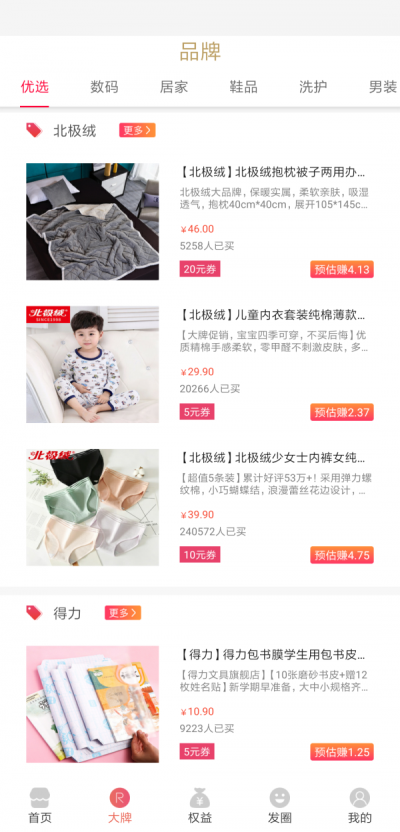 十亿优选1.0.0APP