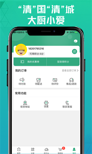清美鲜到APP