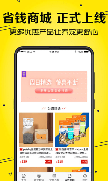 宠物猫狗交流器V3.1.221APP
