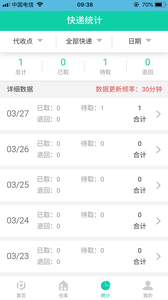 快递英雄APP