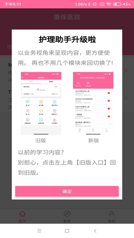 护理助手免费版APP